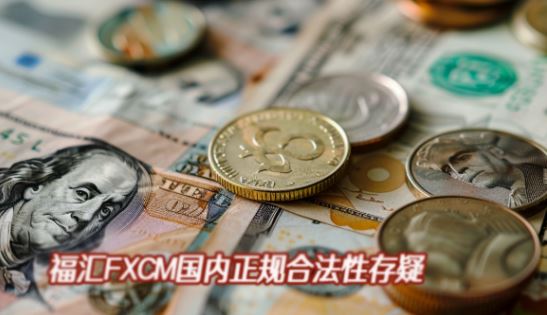 ����FXCM��������Ϸ��Դ��ɣ�֤��ȱʧ�밶���©������ոߣ�